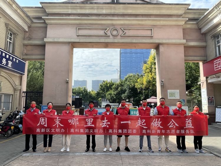 喜迎十四运，提升30天 | ng电子娱乐深入社区开展“周末哪里去•一起做公益”新时代文明实践志愿服务活动