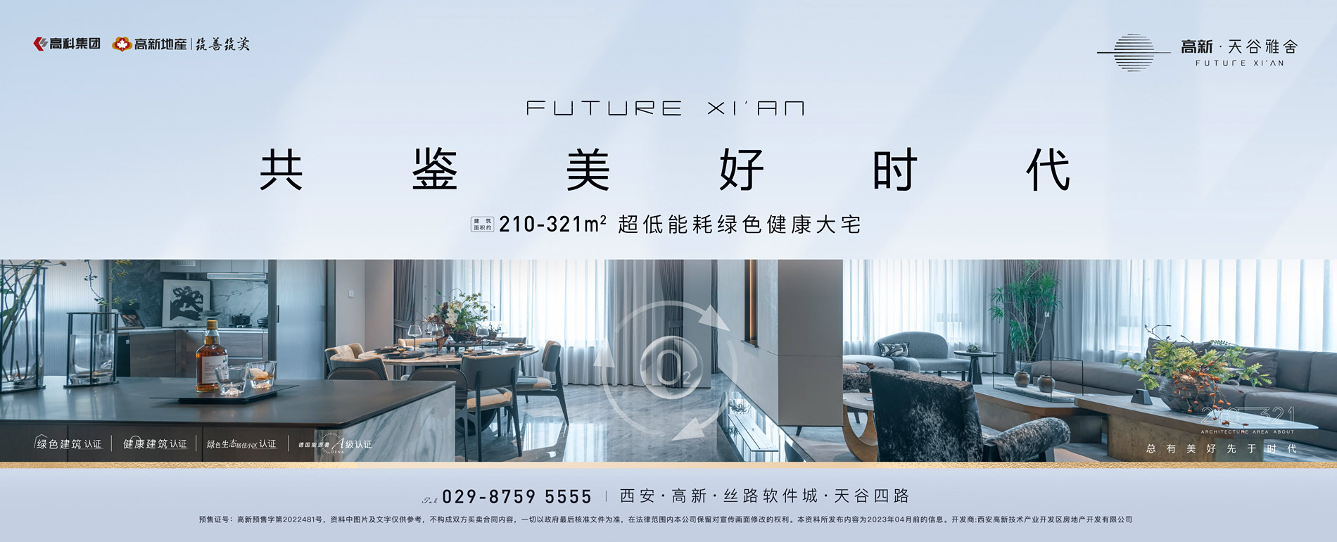 共鉴美好时代——超低能耗绿色大宅